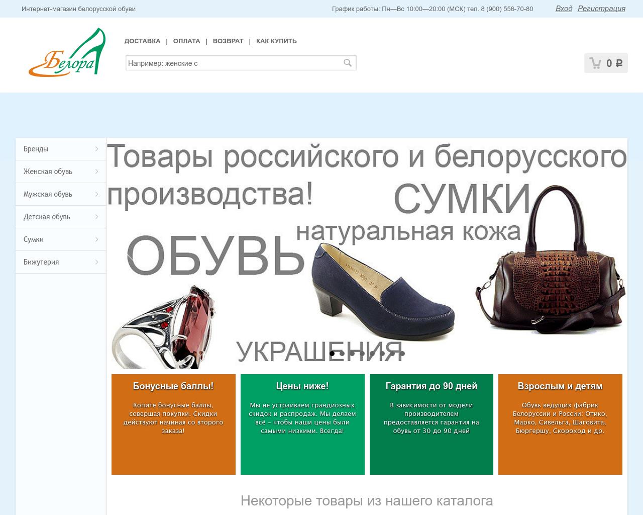 Белорусские производители обуви. Белорусская обувь интернет магазин. Обувь белорусского производства. Бел ру интернет магазин. Отечественные производители сумок лучшие.