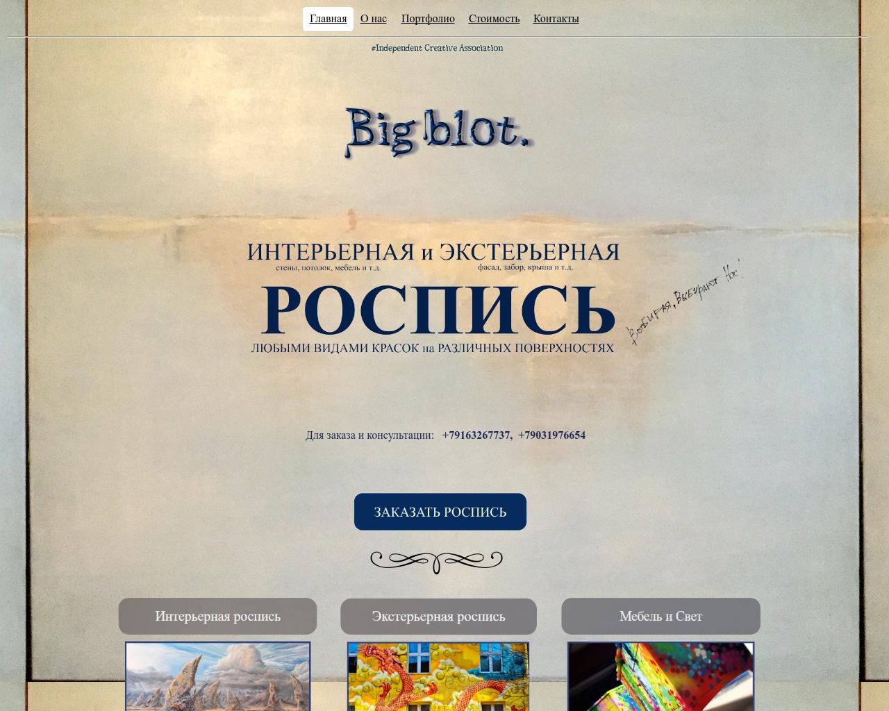 Изображение сайта bigblot.ru в разрешении 1280x1024
