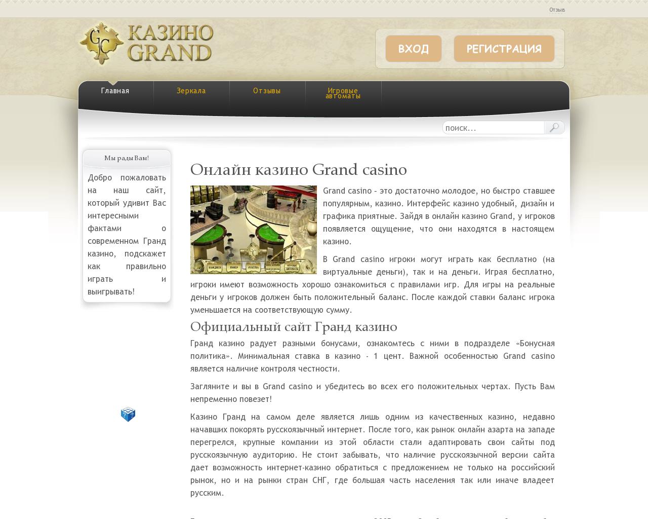 Гранд казино онлайн вход казахстан forum 1win взлом