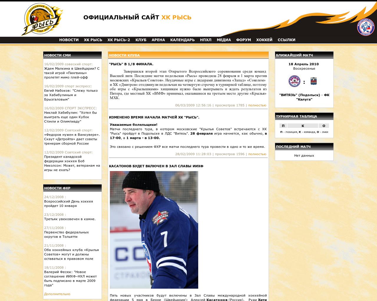 Хоккейные сайты новосибирск