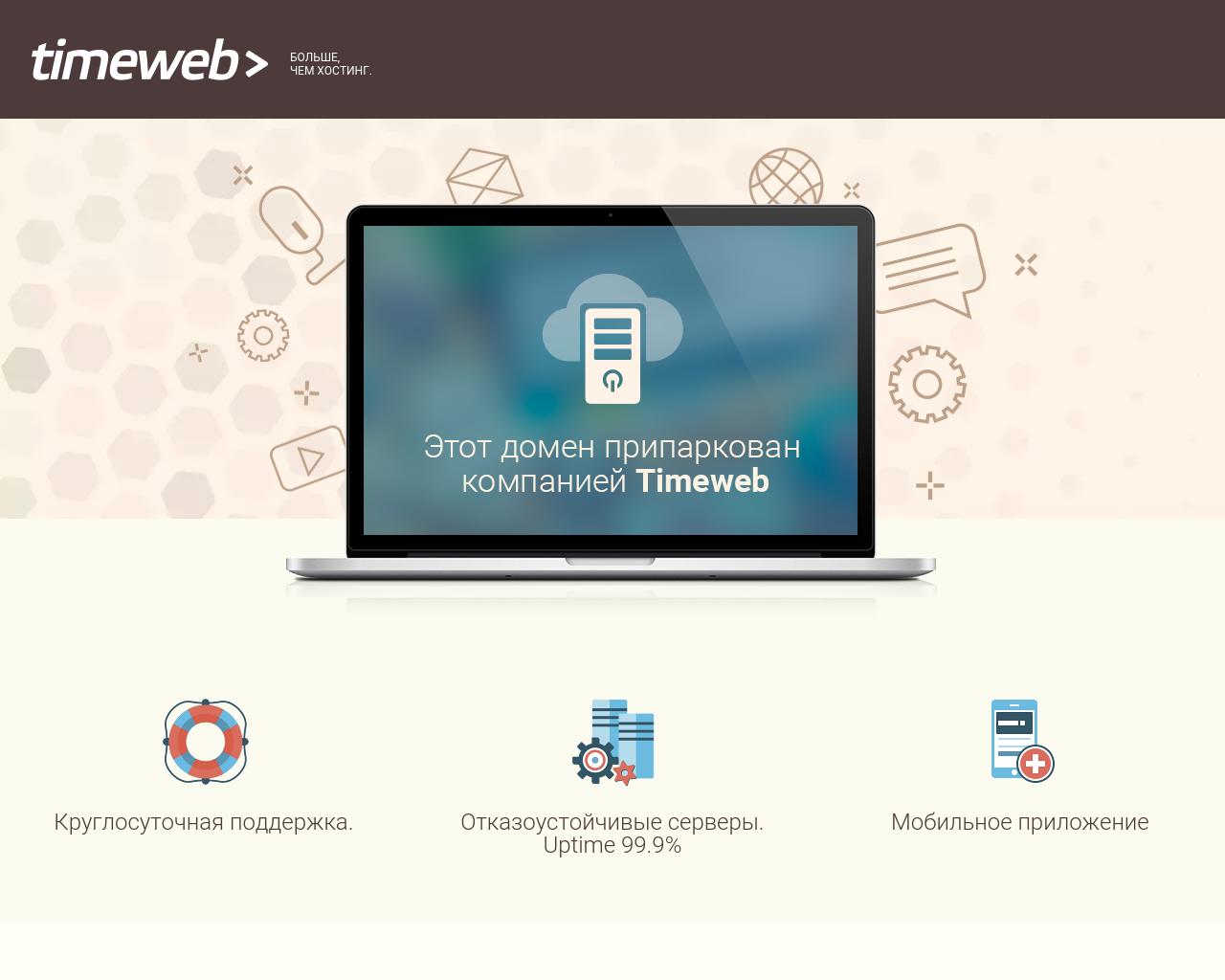 Timeweb. Timeweb логотип. Timeweb ваш домен припаркован. Таймвеб хостинг логотип новый.