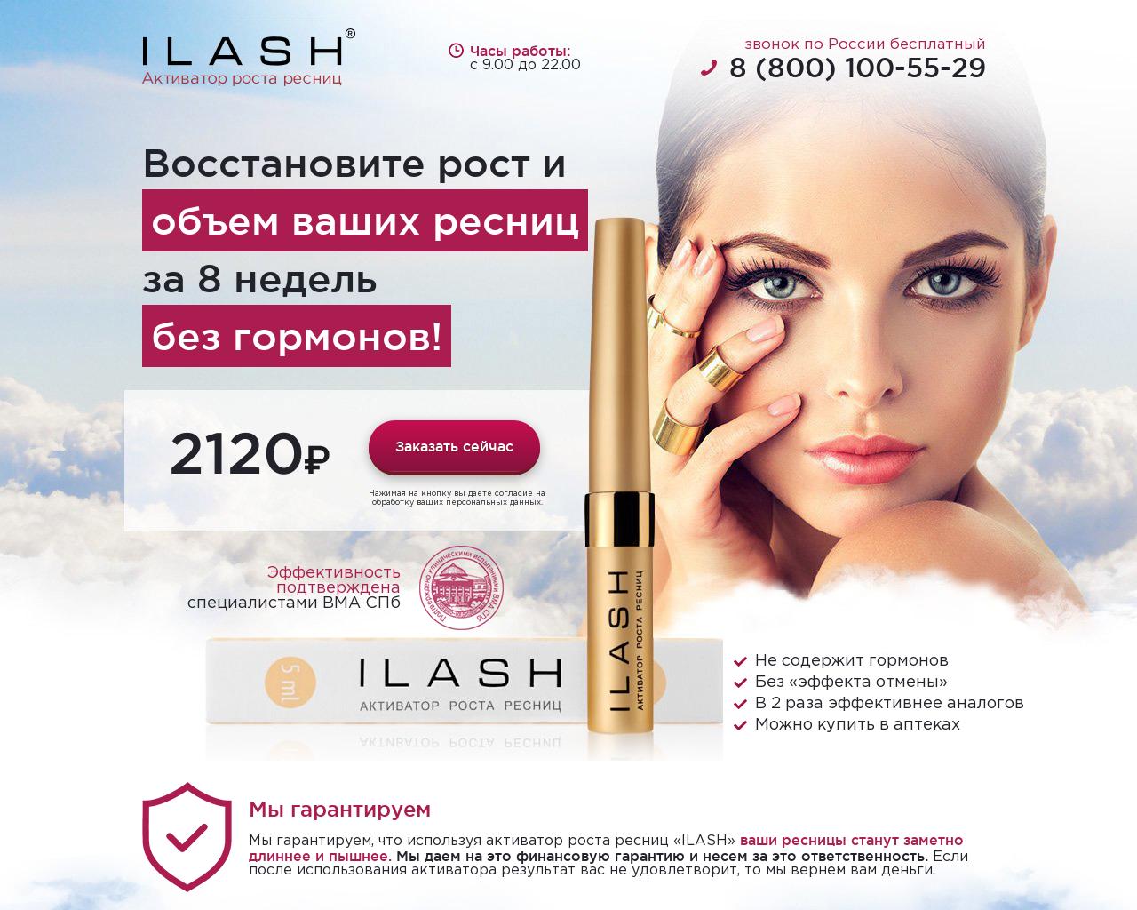 Изображение сайта i-lash.ru в разрешении 1280x1024