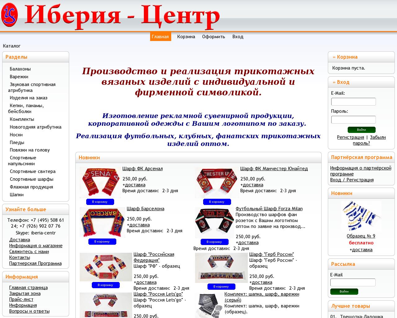 Сайт оптом ру. Иберия магазин. Производители шапок в России список лучших производителей.