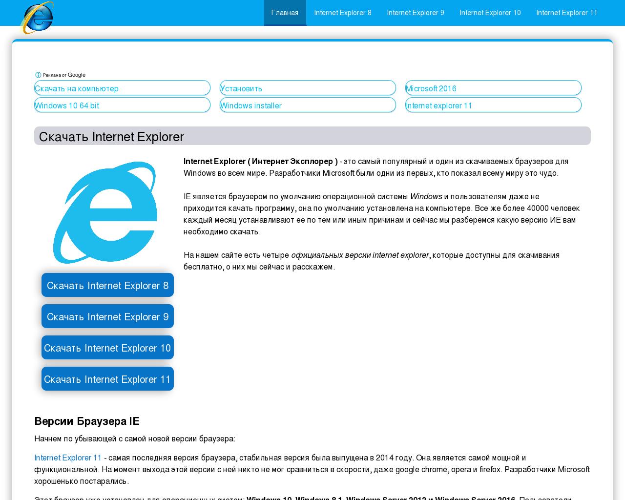Версия интернет эксплорера. Версия Internet Explorer Windows 10. Обновить Internet Explorer. Интернет домен ru