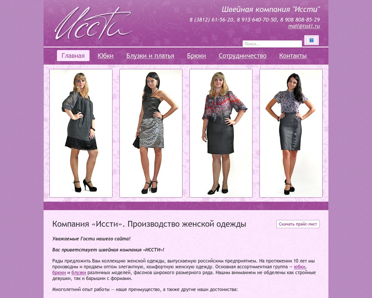 Изображение сайта issti.ru в разрешении 1280x1024