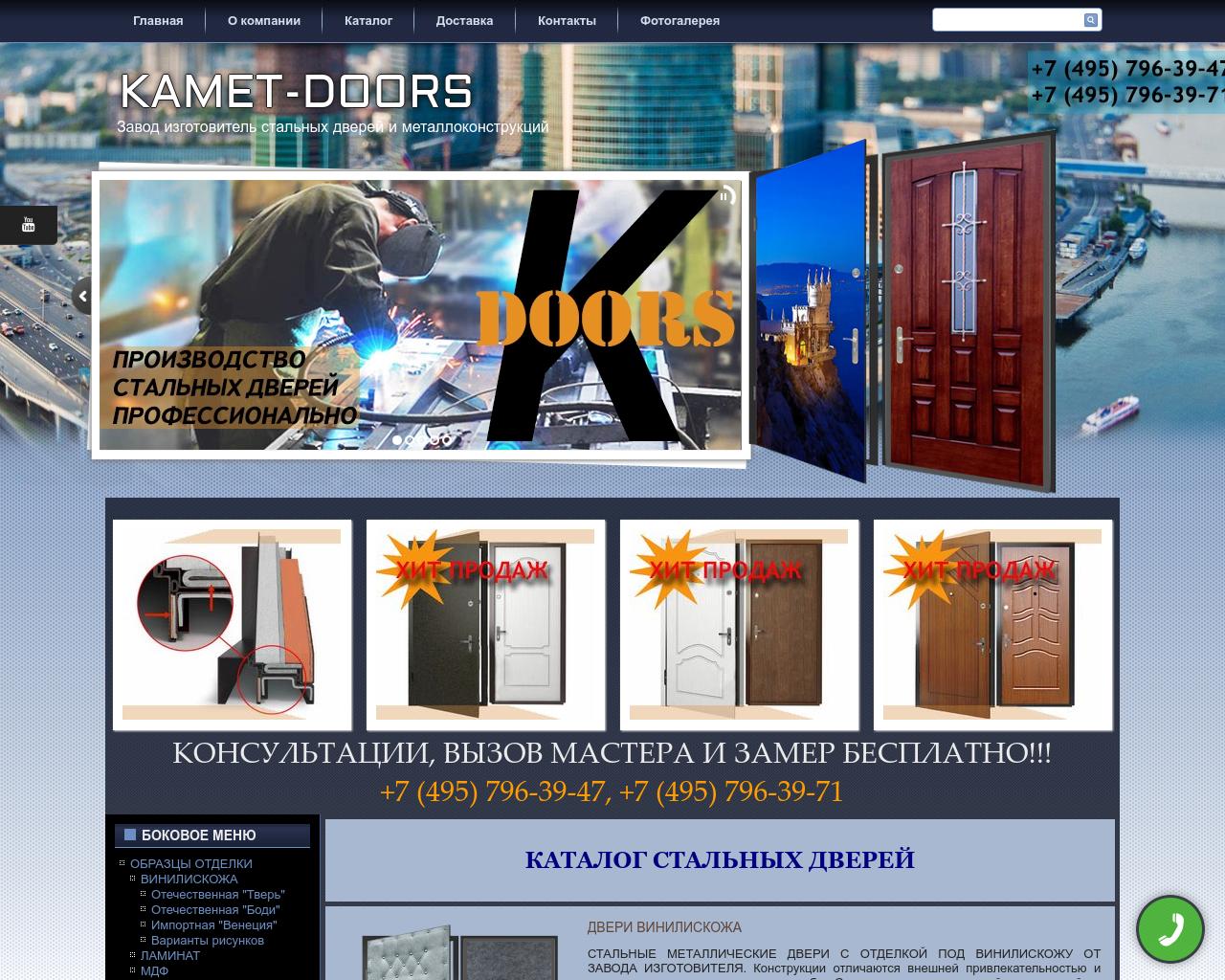 Изображение сайта kamet-doors.ru в разрешении 1280x1024