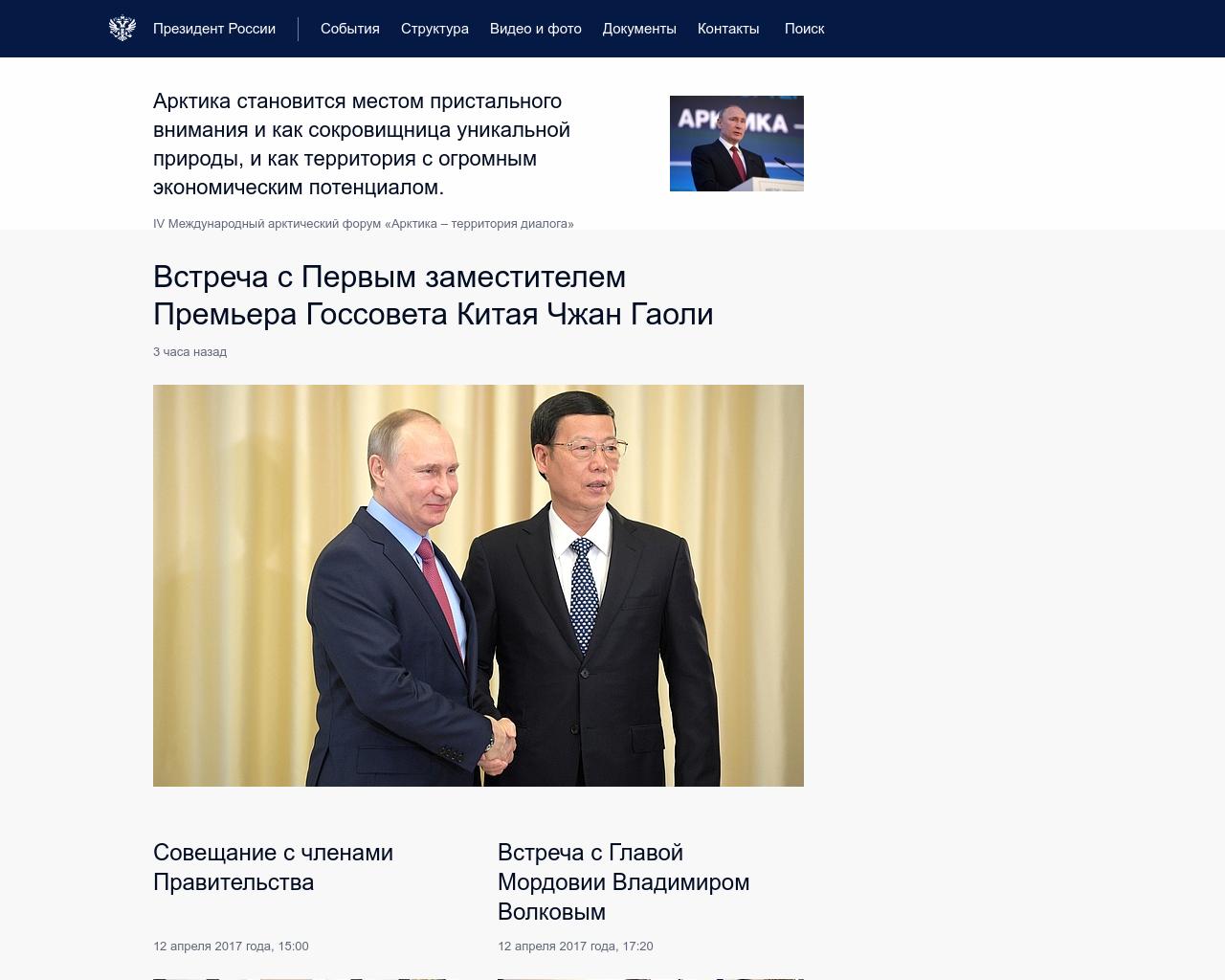 Кремль сайт президента рф