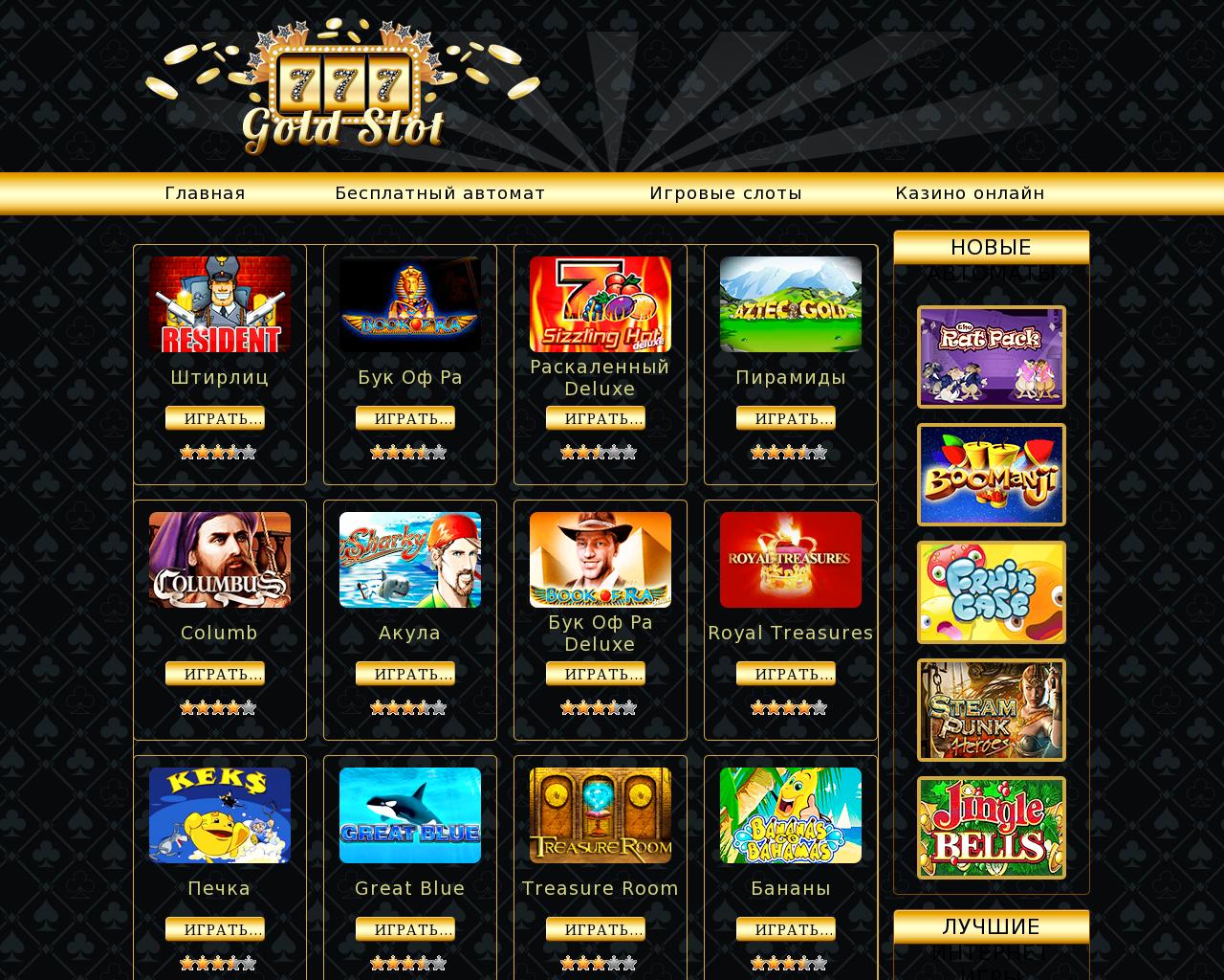 Онлайн новые игровые автоматы 2015 бесплатно без регистрации поинт лото казино