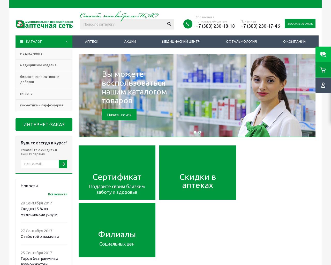 Екатеринбург аптека каталог