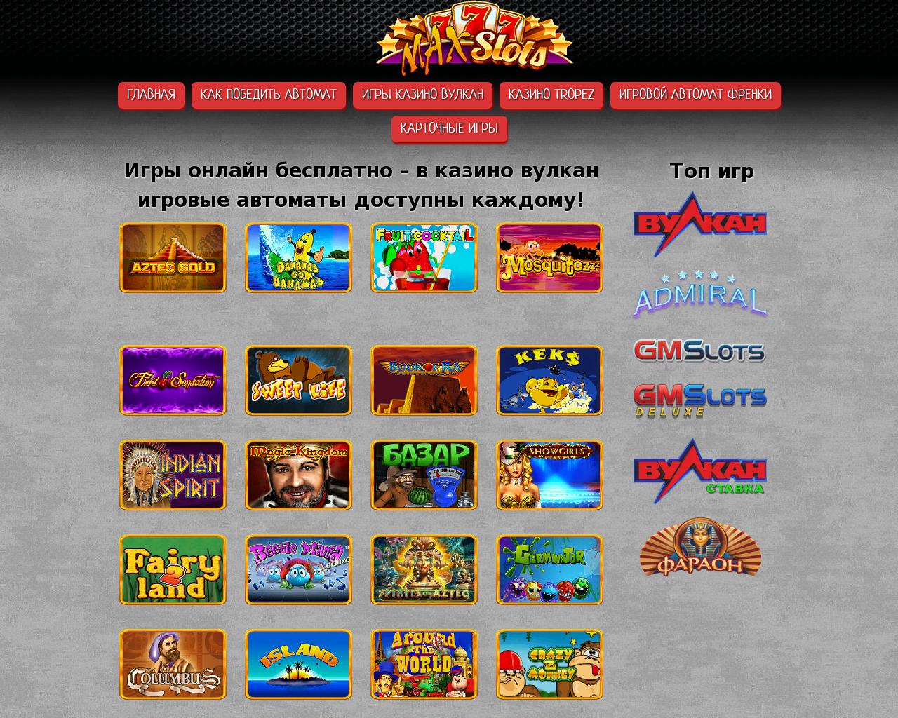 отзывы об игровых автоматах вулкан казино онлайн