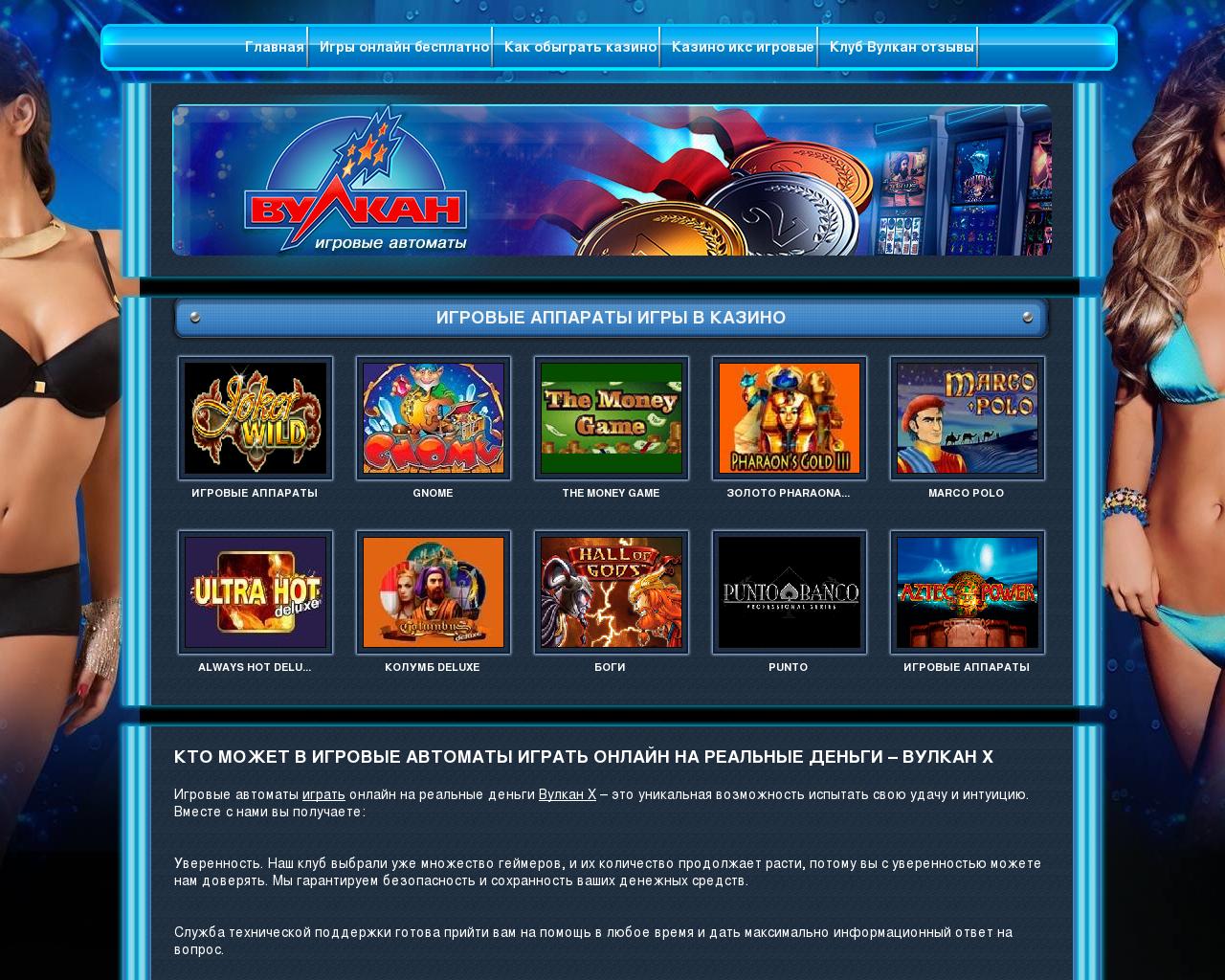 казино вулкан игровые автоматы играть на деньги онлайн с выводом