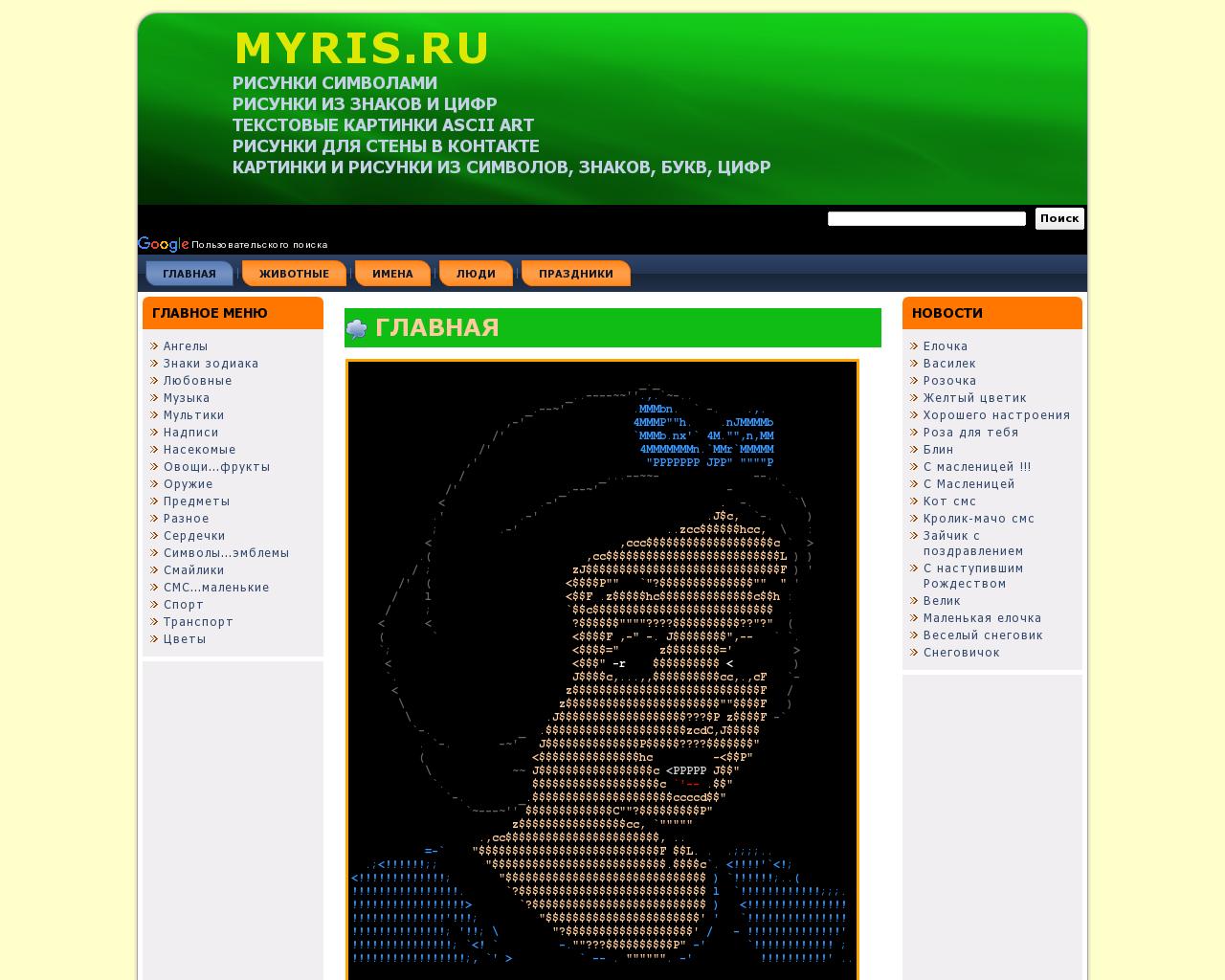 Изображение сайта myris.ru в разрешении 1280x1024
