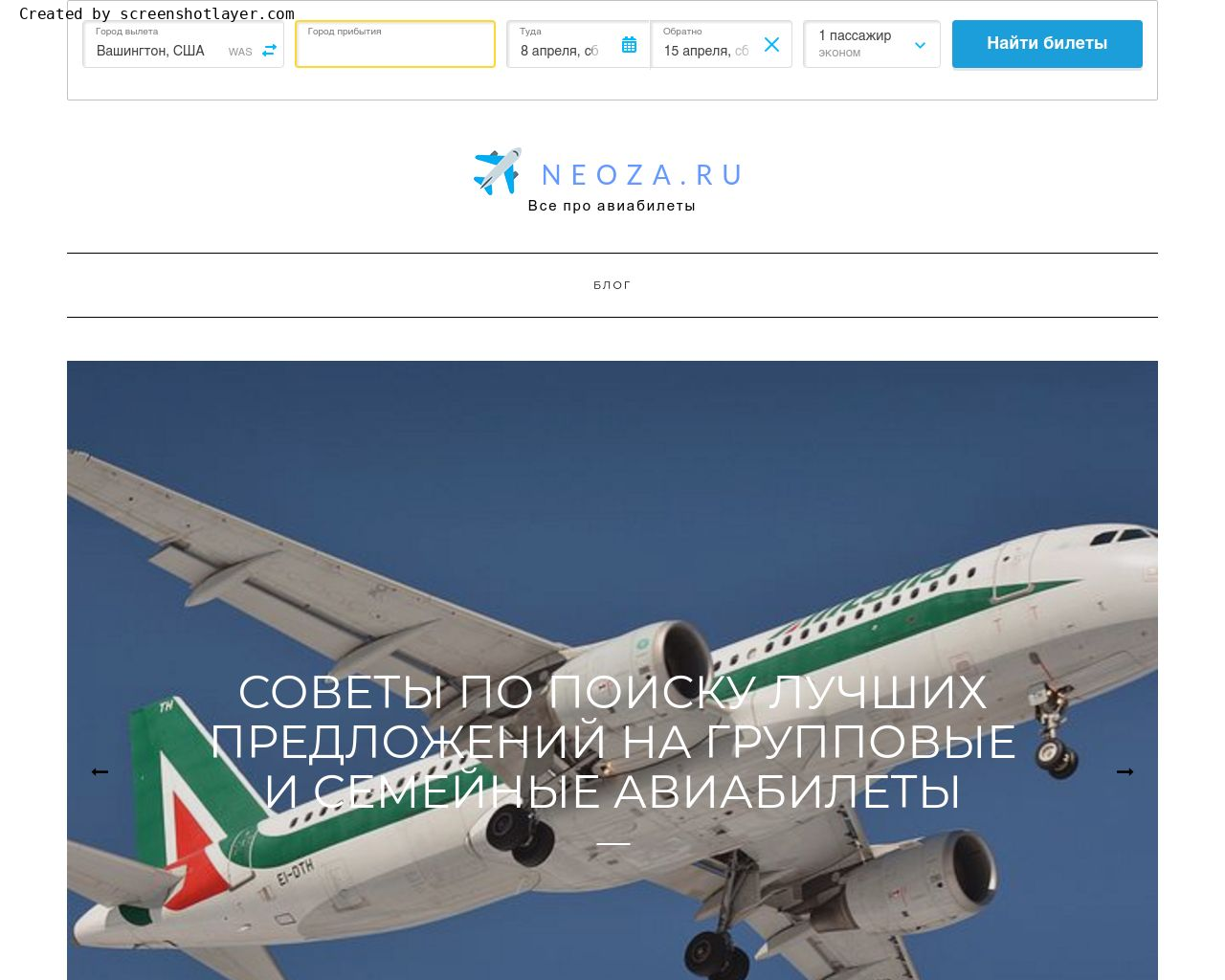 Информация о neoza.ru (Все, что вам нужно знать о бронировании рейсов) .