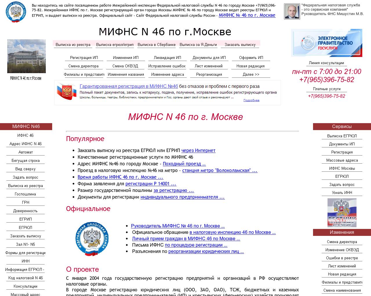 Сайт ифнс 46 по г москве