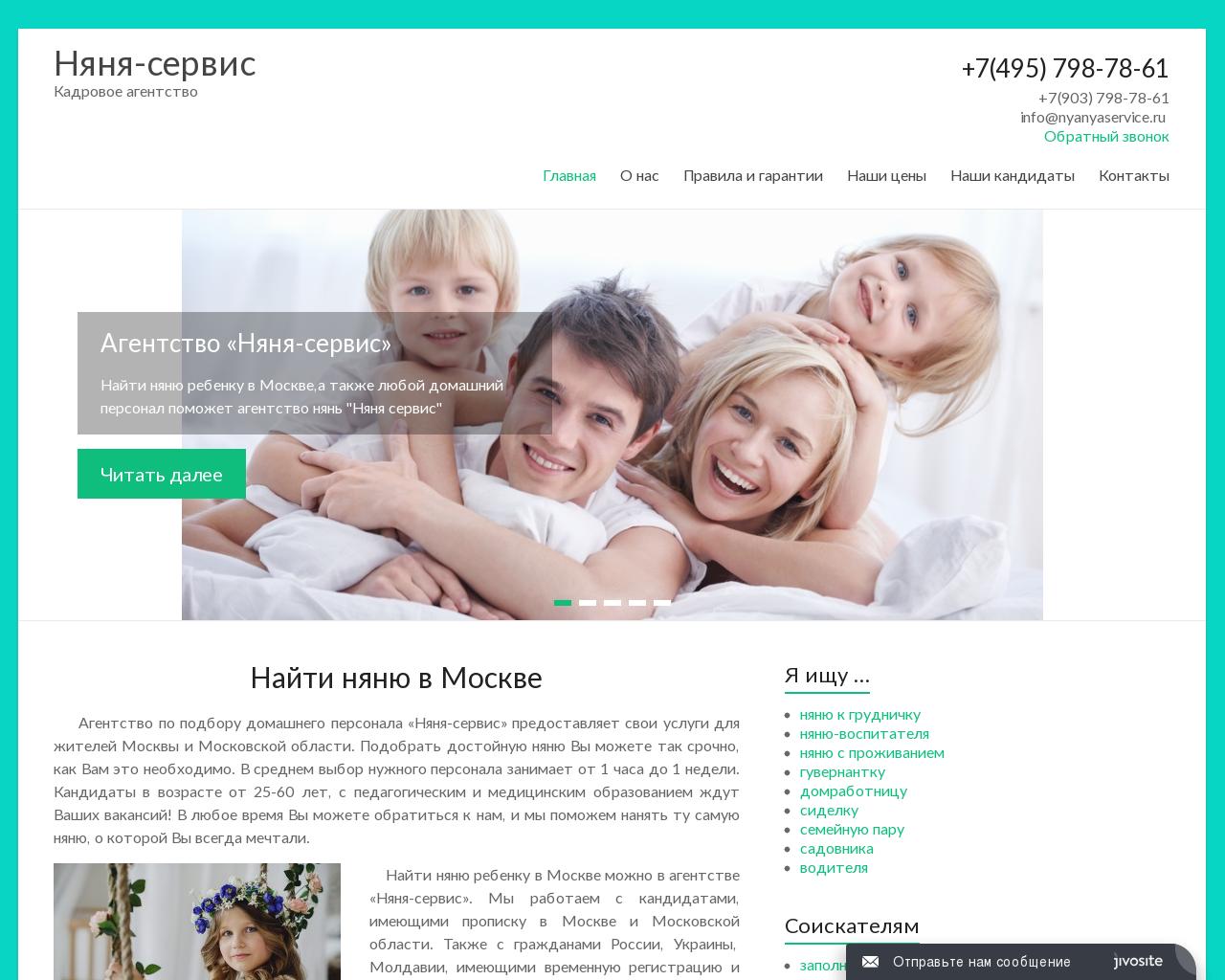 Изображение сайта nyanyaservice.ru в разрешении 1280x1024