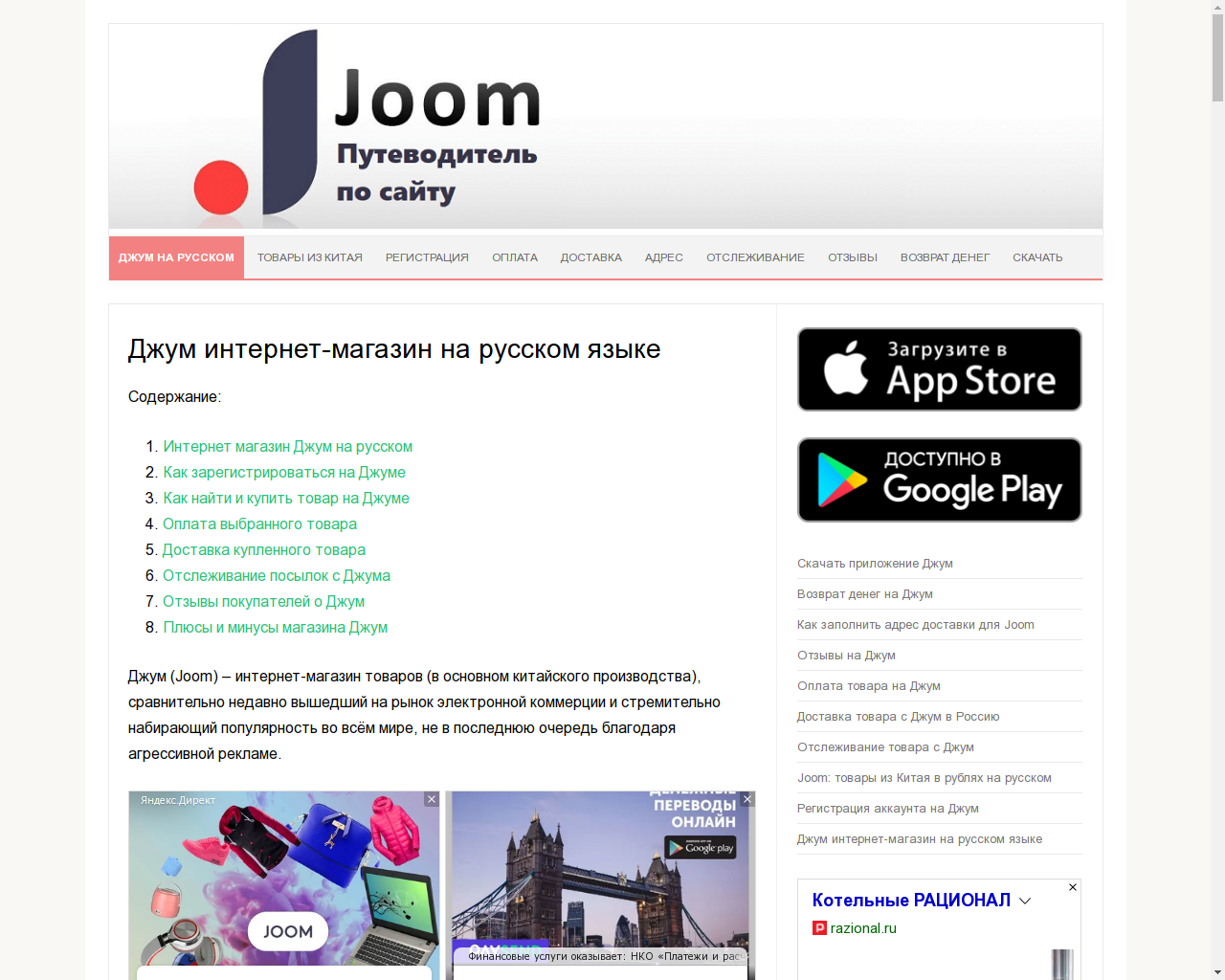 Joom сайт на русском интернет магазин