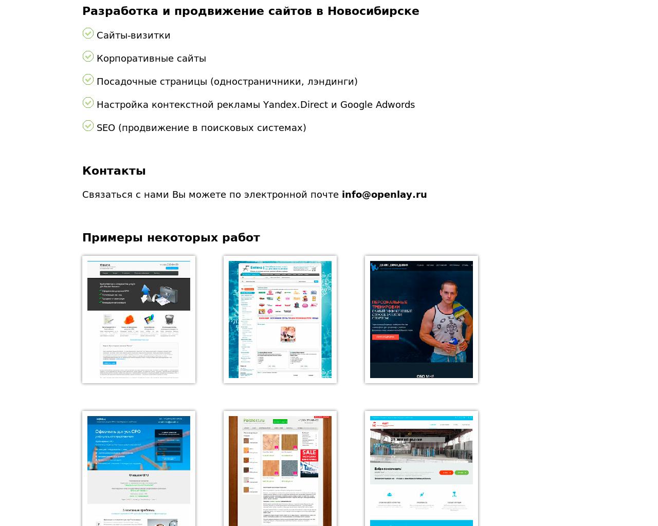 Создание сайтов новосибирск