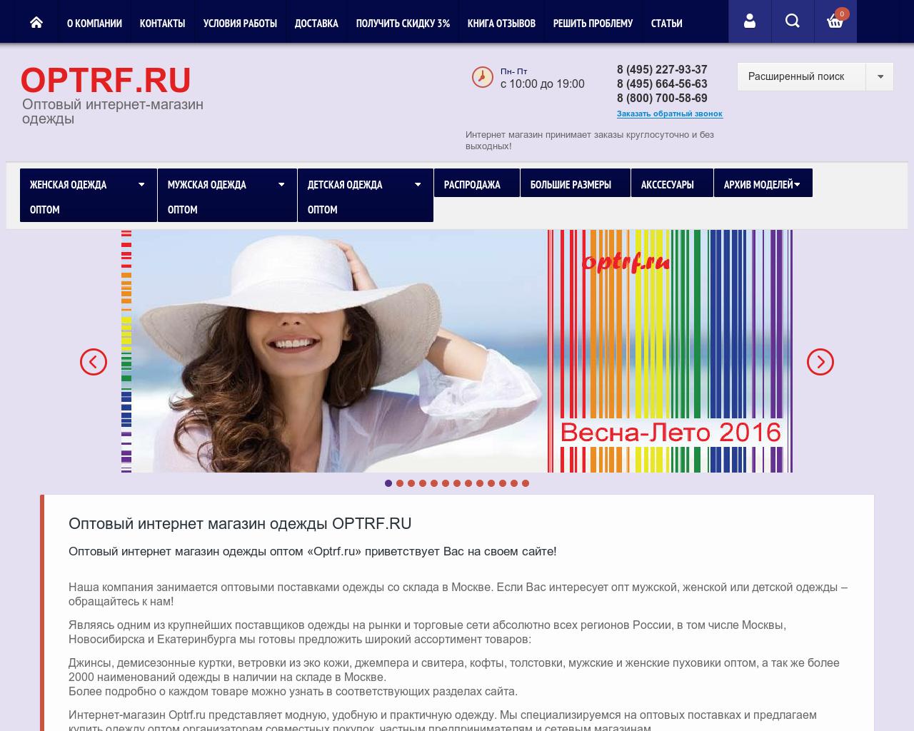 Изображение сайта optrf.ru в разрешении 1280x1024
