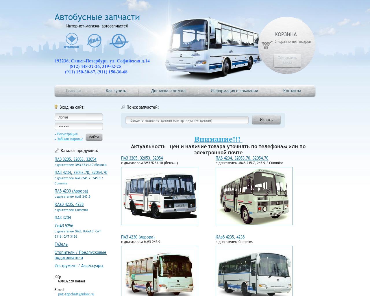 Автобус ру воронеж. Автобусные запчасти. Запчасти для автобусов. ПАЗ Санкт-Петербург. Импортер автобусных запчастей.