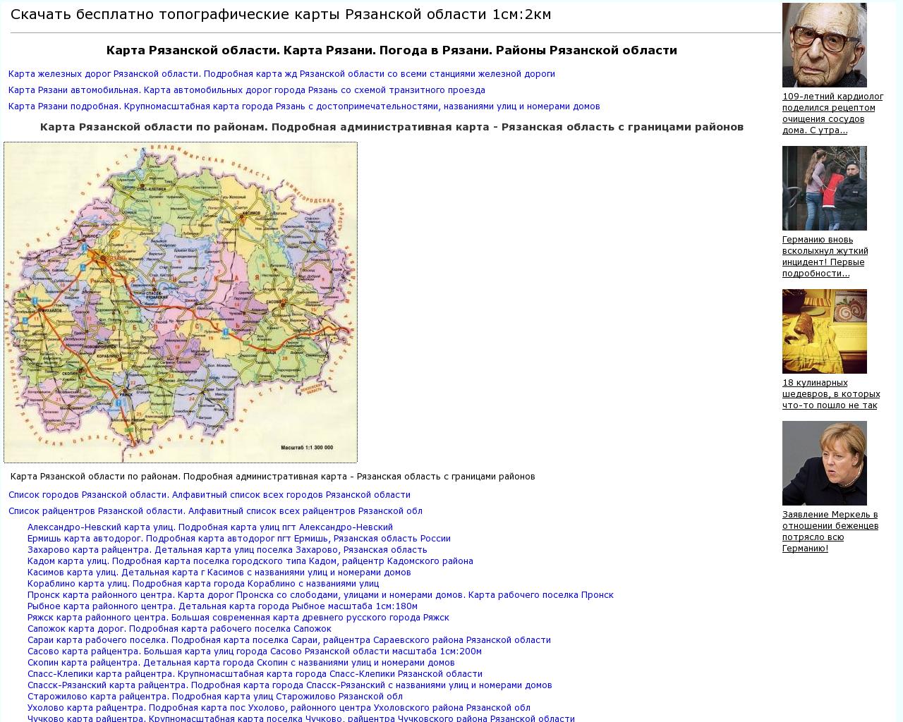 Рязанская область города список. Административная карта Рязанской области. Рязанская область по районам.