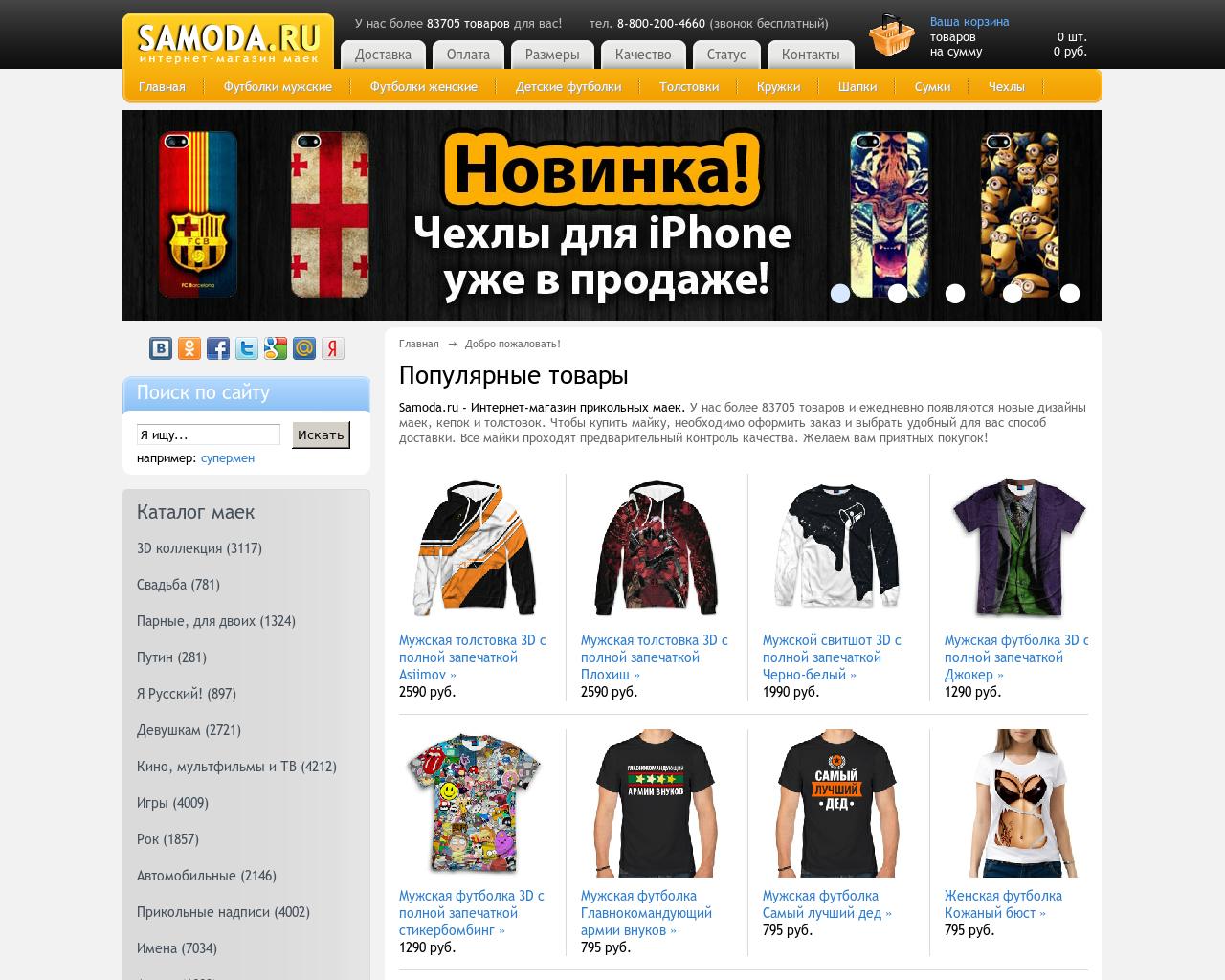 Изображение сайта samoda.ru в разрешении 1280x1024