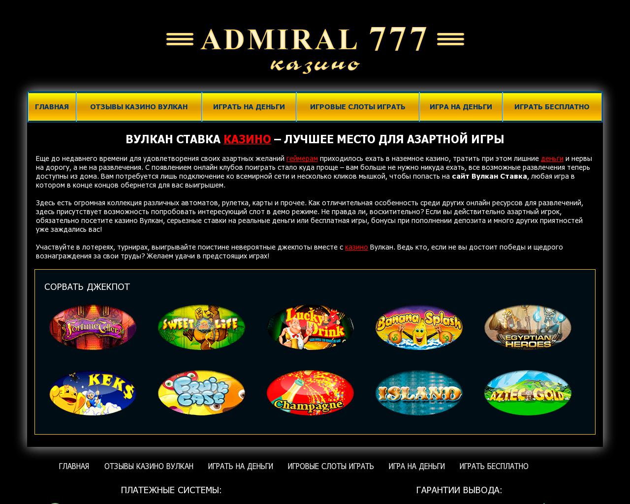 игровые автоматы адмирал 777 на деньги с выводом денег на карту сбербанка