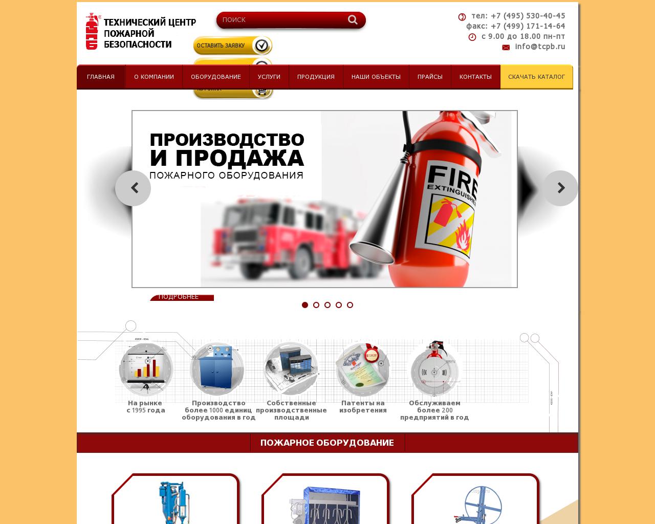 Сайт пожарный центр