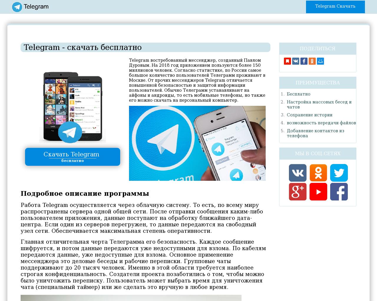 Скачать телеграмм бесплатно на телефон на русском последняя версия без регистрации фото 76