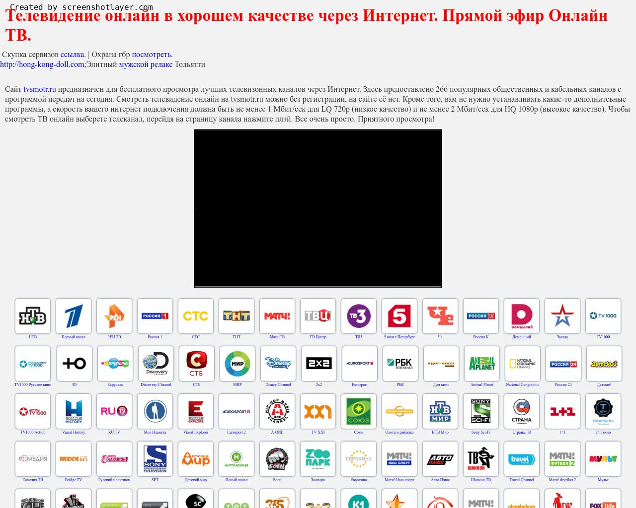 Изображение сайта tvsmotr.ru в разрешении 1280x1024