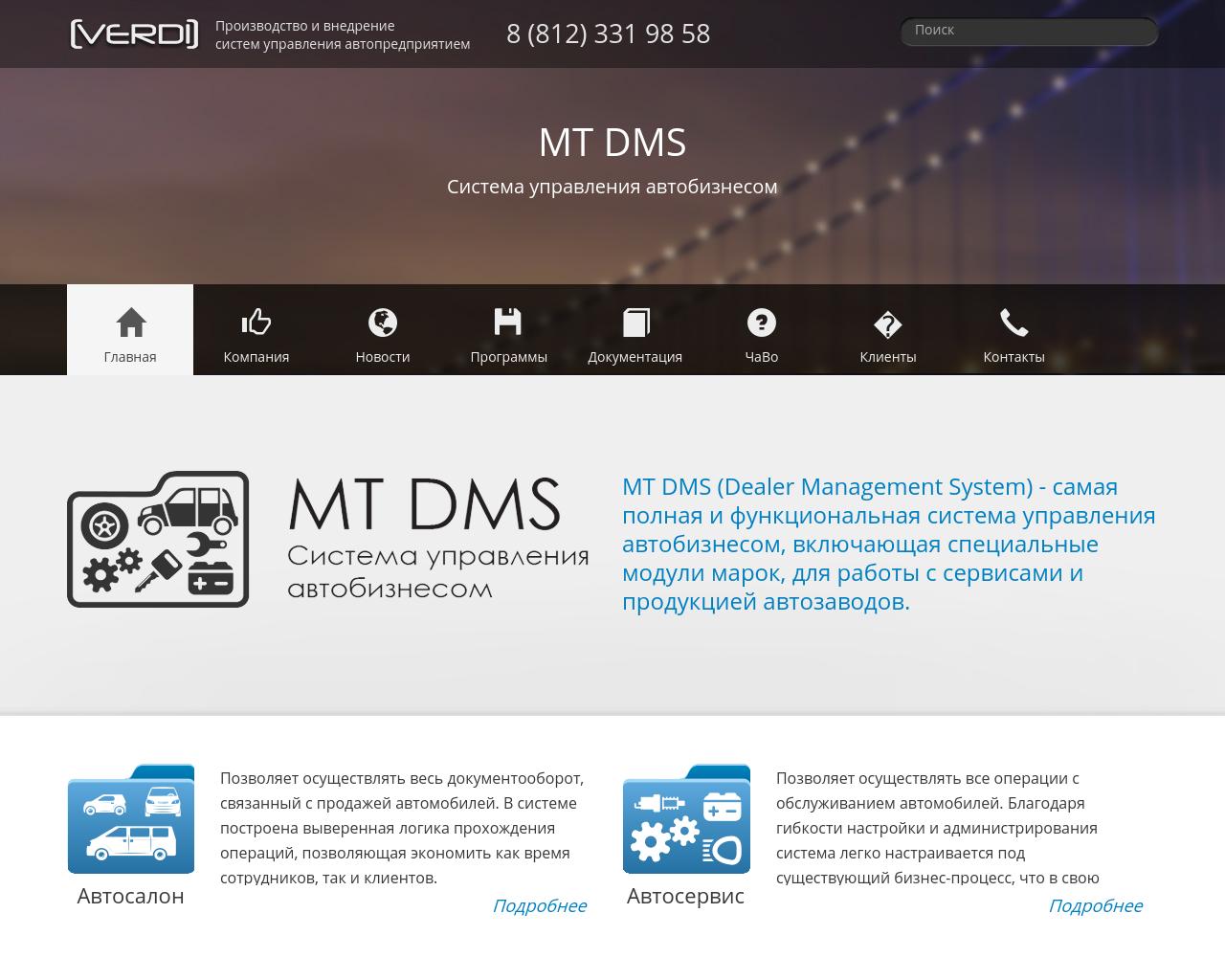 Форум мт. MT DMS verdi. MT DMS система управления автобизнесом. MT DMS система управления автобизнесом лого. DMS система дилера это.