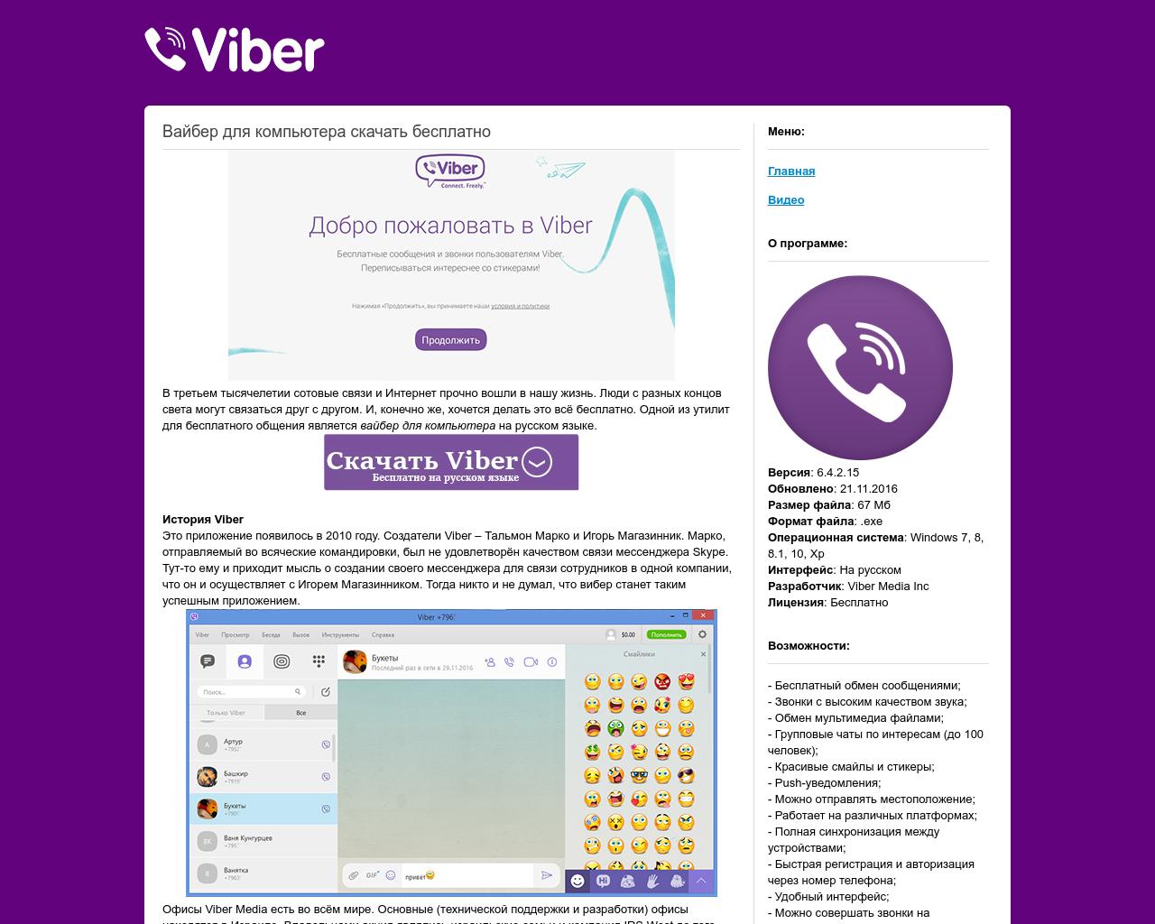 Viber для компьютера. Viber для компьютера Windows. Вайбер веб на компьютере.