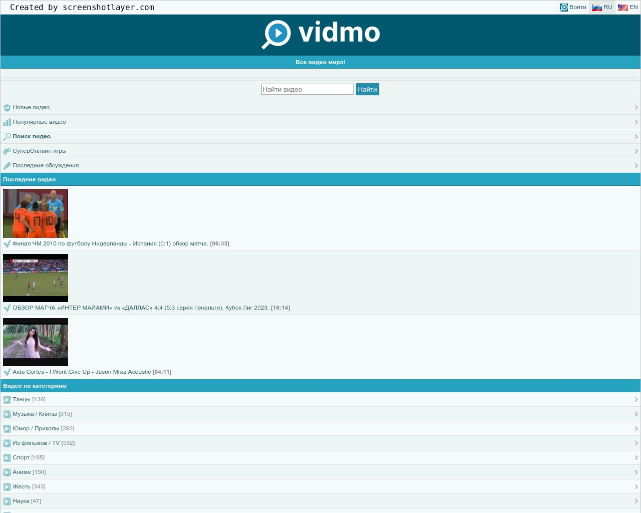 Информация о vidmo.ru (Смотреть и искать HD видео ролики 2022 онлай бесплат...