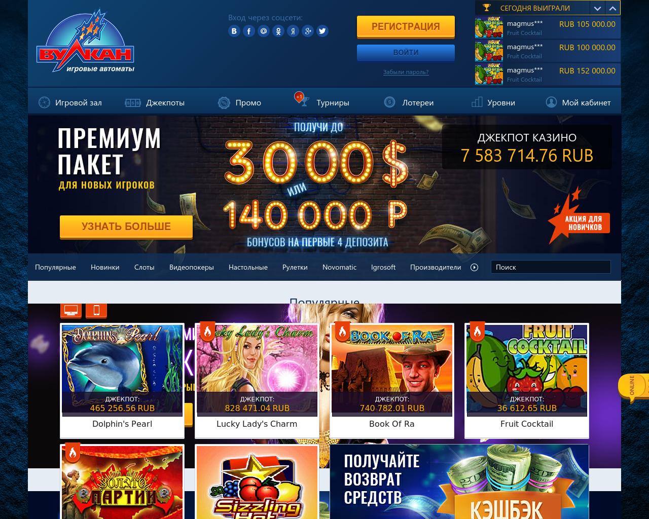 Вулкан бездепозитный бонус 3000 рублей