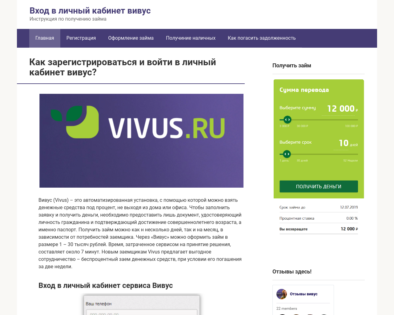Изображение сайта vivus-kabinet.ru в разрешении 1280x1024