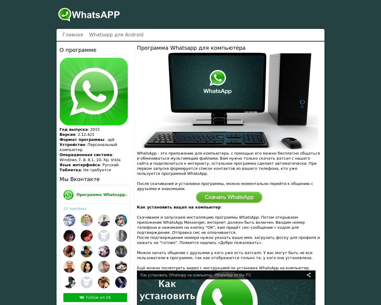 Watsapp для компьютера