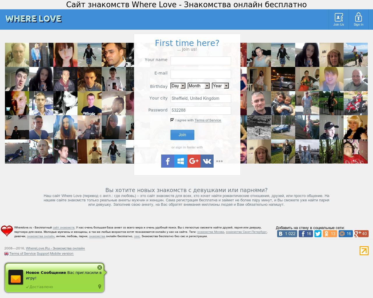 Информация о wherelove.ru (Знакомства без регистрации. 