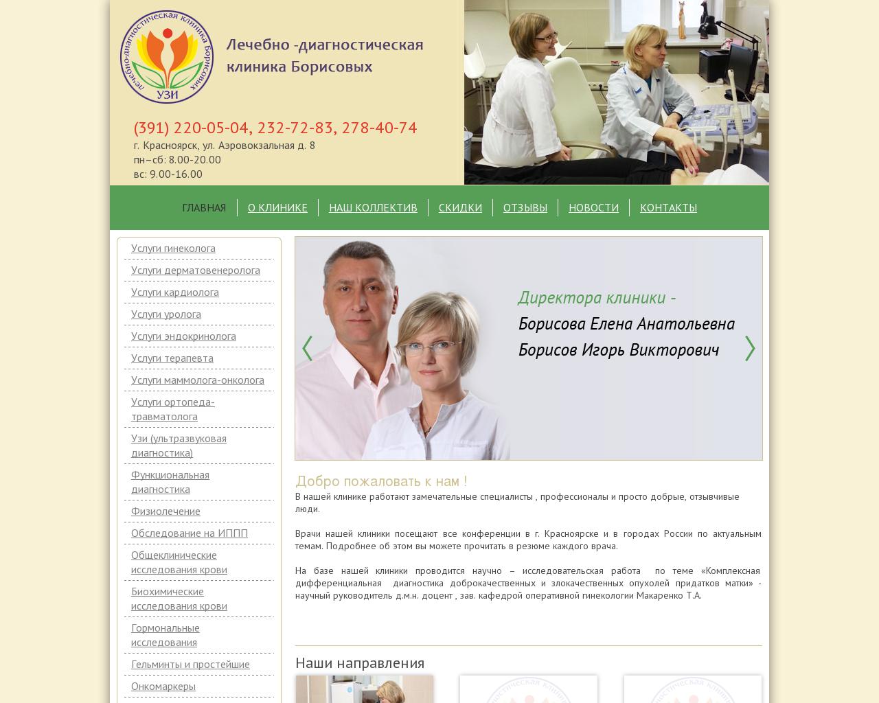 Красноярск клиника борисовых на аэровокзальной официальный сайт врачи