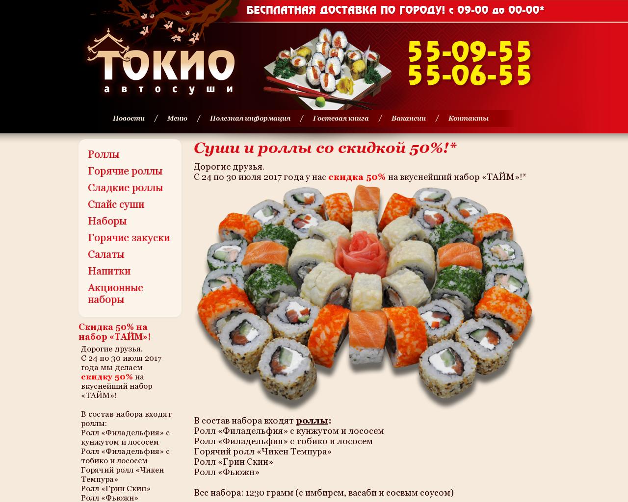Заказать суши и роллы с доставкой люберцы октябрьский проспект фото 88
