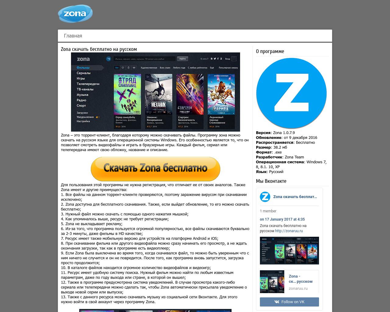 Зона программа. Android.zona.ru. Zona http://Android.zona.ru/.